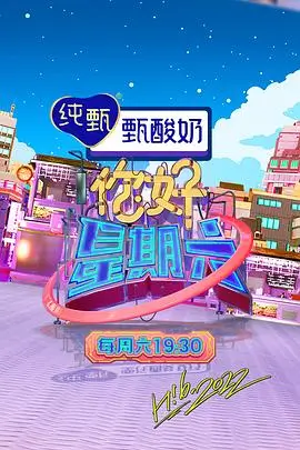 555电影网综艺周末不加班